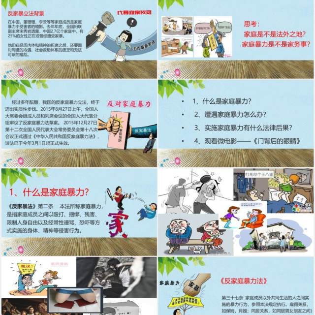 儿童课件反对家庭暴力呵护美好生活PPT模板 儿童课件反对家庭暴力呵护美好生活PPT模板