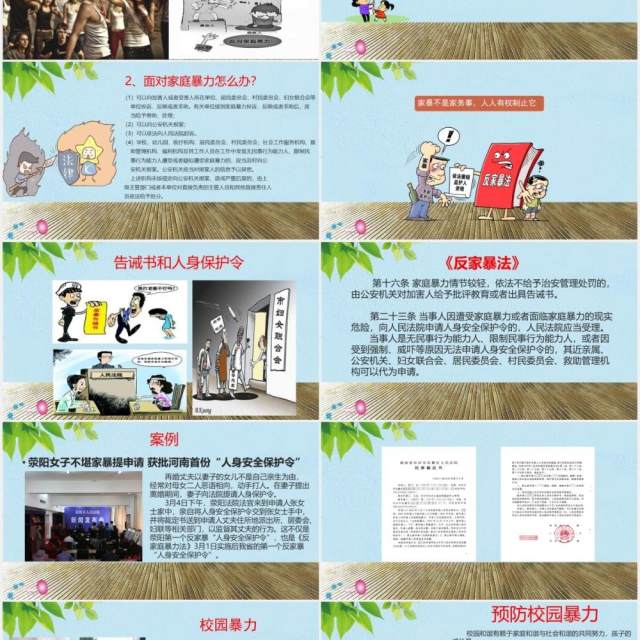 儿童课件反对家庭暴力呵护美好生活PPT模板 儿童课件反对家庭暴力呵护美好生活PPT模板