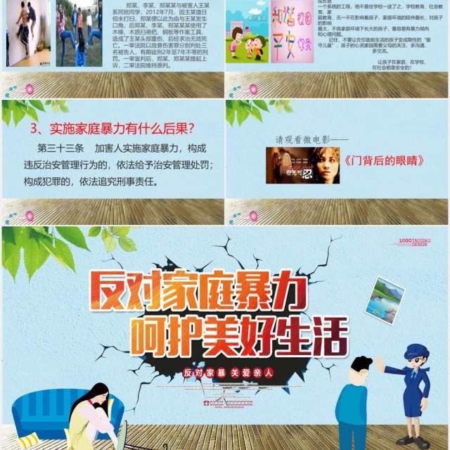 儿童课件反对家庭暴力呵护美好生活PPT模板 儿童课件反对家庭暴力呵护美好生活PPT模板