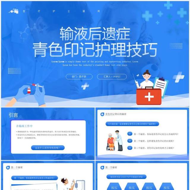 蓝色输液后遗症青色印记护理技巧PPT模板 蓝色输液后遗症青色印记护理技巧PPT模板