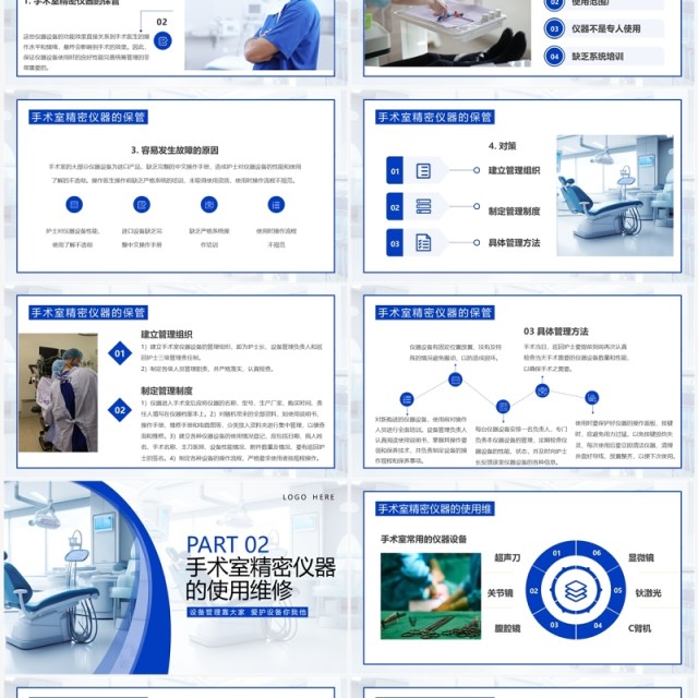 蓝色简约风手术室仪器设备管理PPT模板