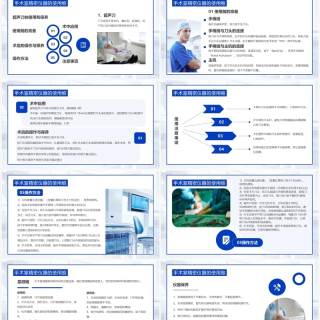 蓝色简约风手术室仪器设备管理PPT模板