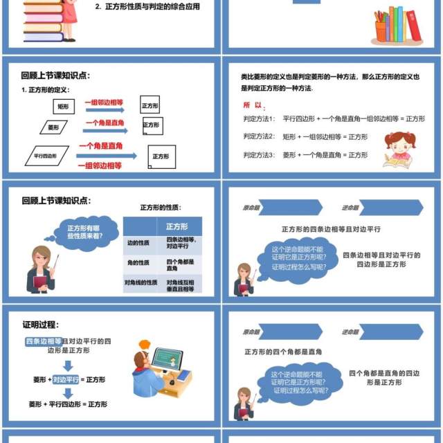 部编版八年级数学下册正方形的判定课件PPT模板 部编版八年级数学下册正方形的判定课件PPT模板