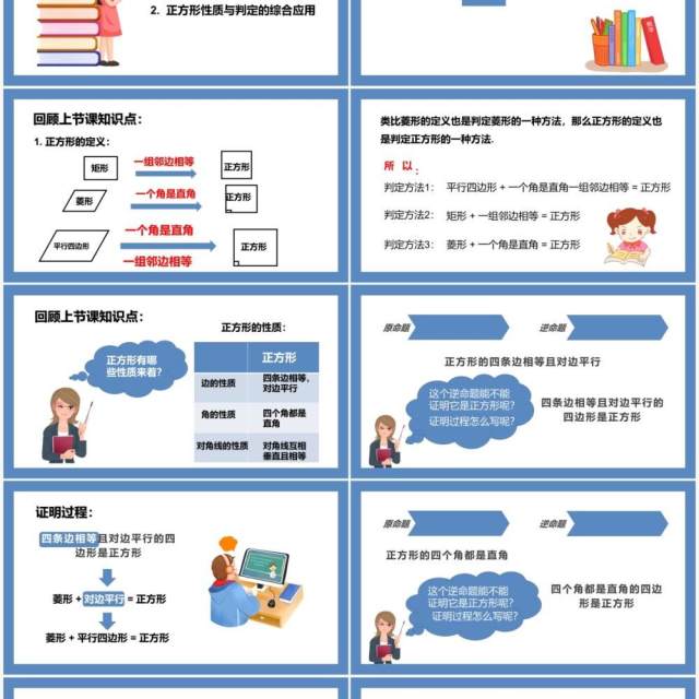 部编版八年级数学下册正方形的判定课件PPT模板