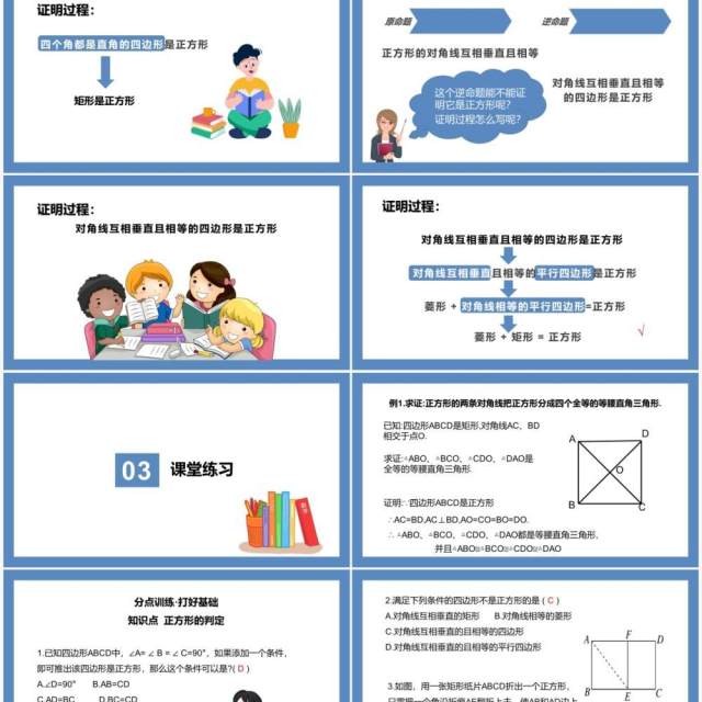 部编版八年级数学下册正方形的判定课件PPT模板 部编版八年级数学下册正方形的判定课件PPT模板