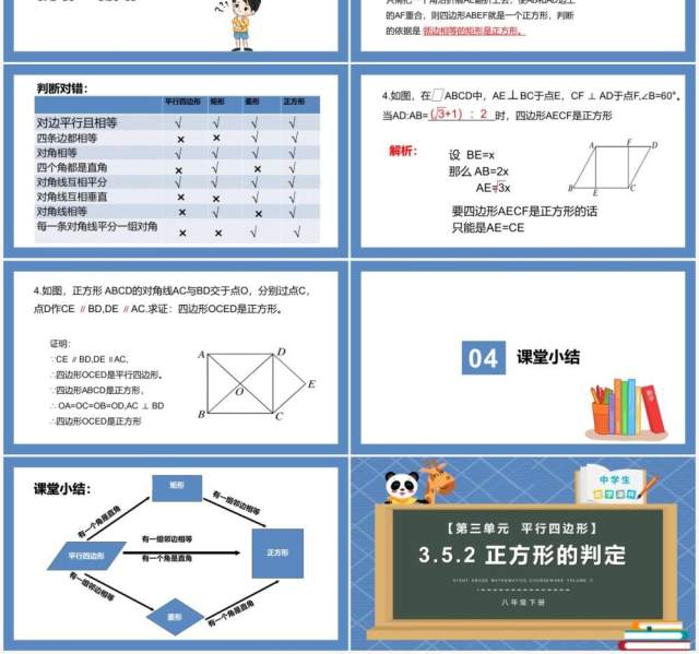 部编版八年级数学下册正方形的判定课件PPT模板 部编版八年级数学下册正方形的判定课件PPT模板