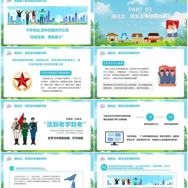 蓝色卡通风热血青春高中开学第一堂团课主题班会教育教学PPT模板 蓝色卡通风热血青春高中开学第一堂团课主题班会教育教学PPT模板