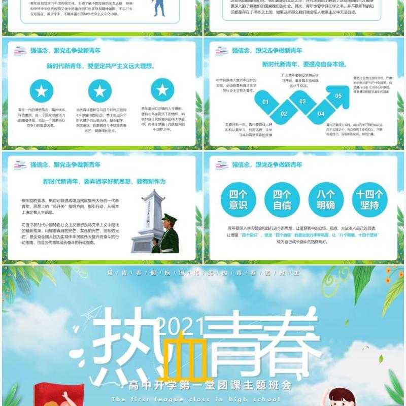 蓝色卡通风热血青春高中开学第一堂团课主题班会教育教学PPT模板
