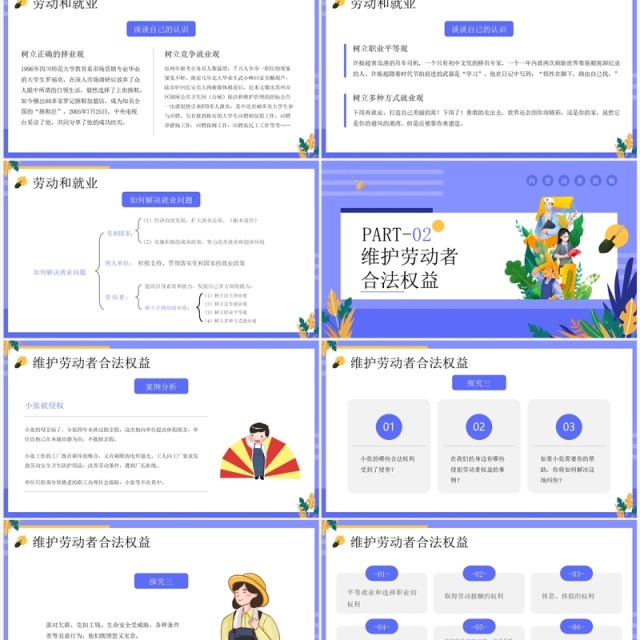 紫色插画风新时代的劳动者PPT模板 紫色插画风新时代的劳动者PPT模板