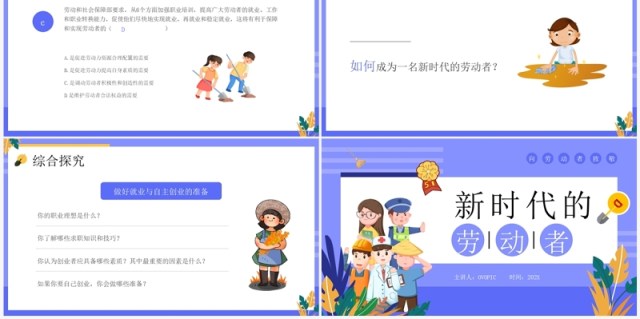 紫色插画风新时代的劳动者PPT模板 紫色插画风新时代的劳动者PPT模板