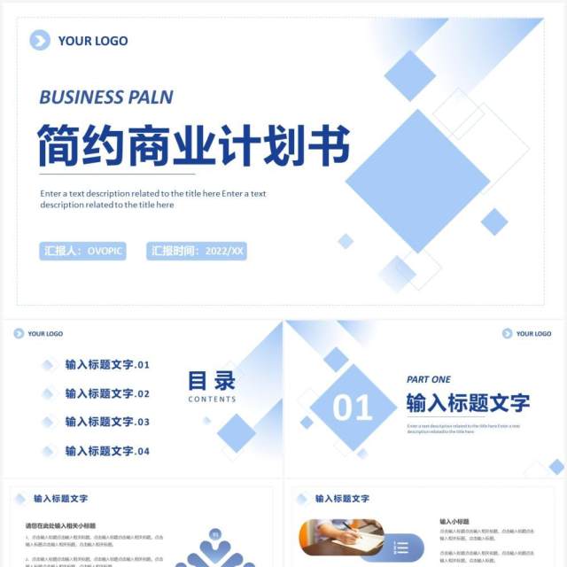 蓝色渐变几何简约商业计划书PPT通用模板 蓝色渐变几何简约商业计划书PPT通用模板