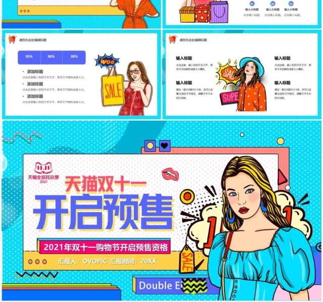 绿色扁平化天猫双十一预售宣传通用PPT模板 绿色扁平化天猫双十一预售宣传通用PPT模板
