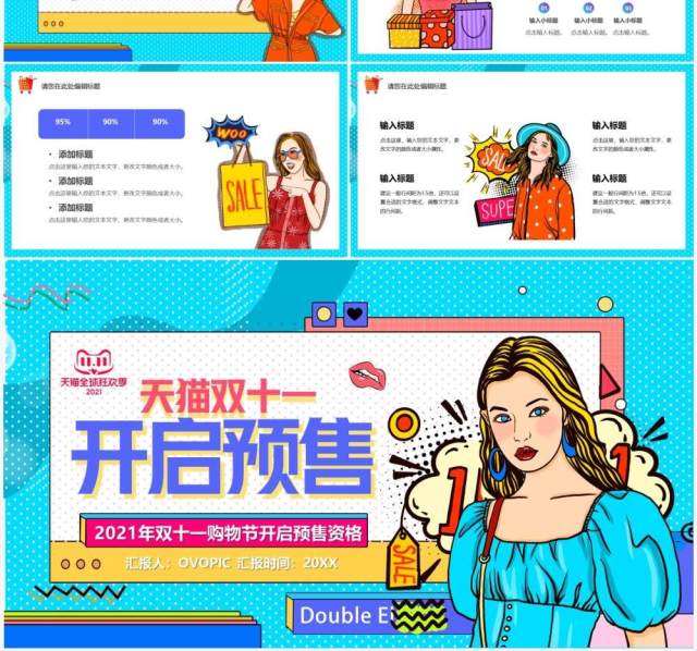 绿色扁平化天猫双十一预售宣传通用PPT模板