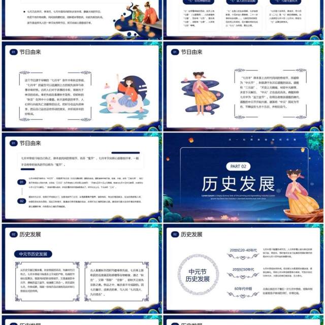 蓝色中国风传统节日中元节知识科普PPT模板 蓝色中国风传统节日中元节知识科普PPT模板