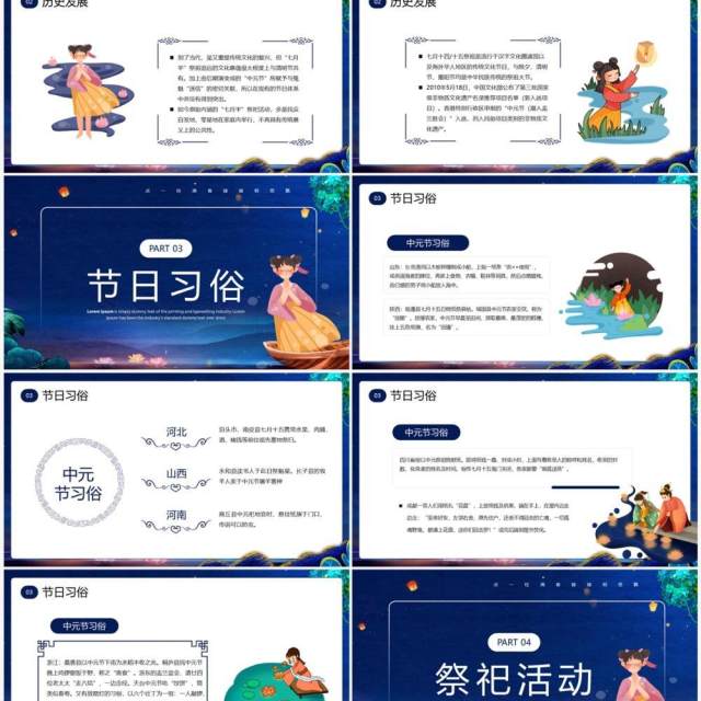 蓝色中国风传统节日中元节知识科普PPT模板 蓝色中国风传统节日中元节知识科普PPT模板