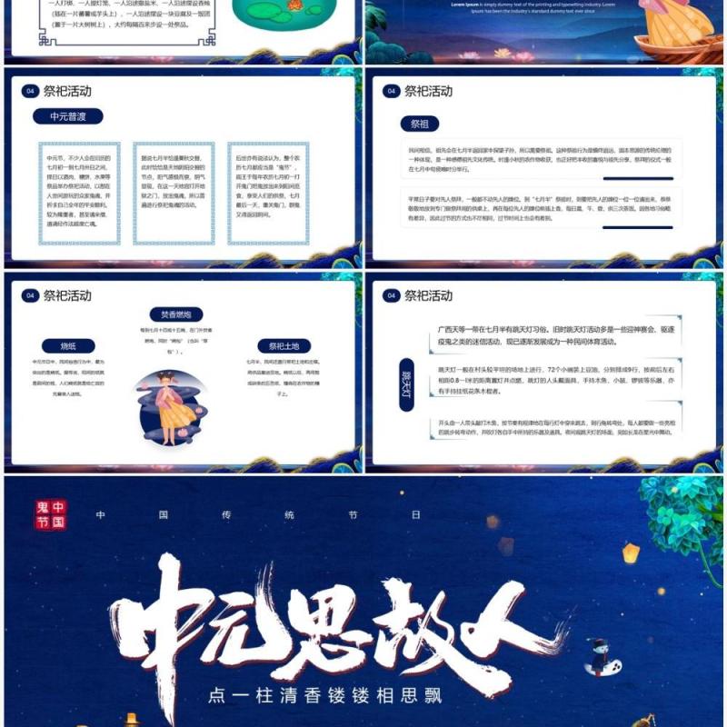 蓝色中国风传统节日中元节知识科普PPT模板