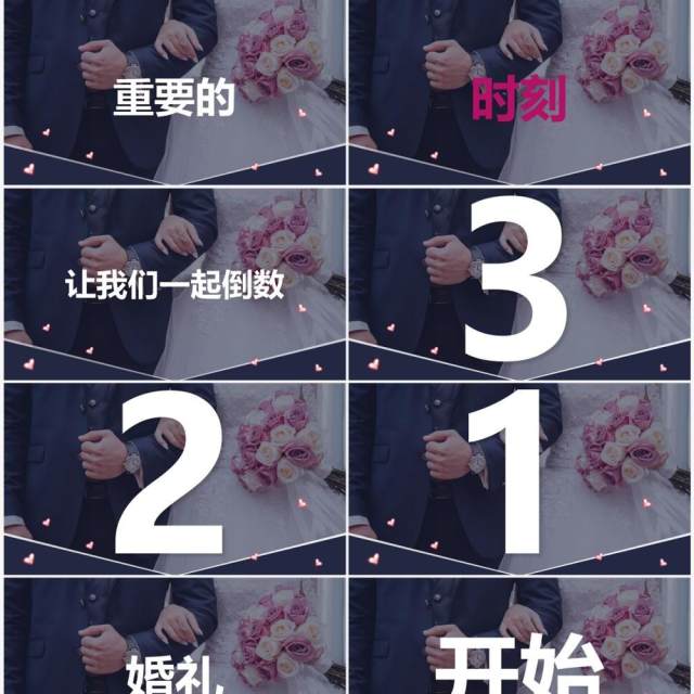 唯美浪漫婚礼快闪开场PPT通用模板 唯美浪漫婚礼快闪开场PPT通用模板