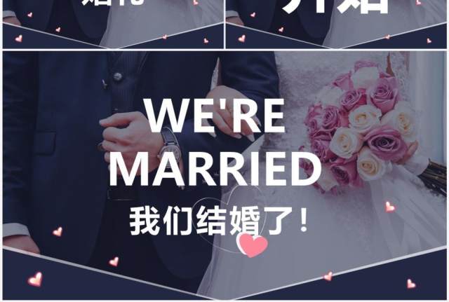 唯美浪漫婚礼快闪开场PPT通用模板