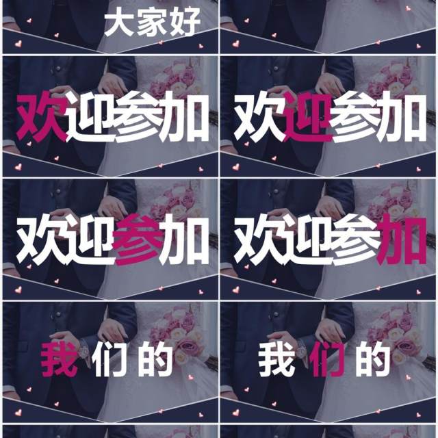 唯美浪漫婚礼快闪开场PPT通用模板 唯美浪漫婚礼快闪开场PPT通用模板