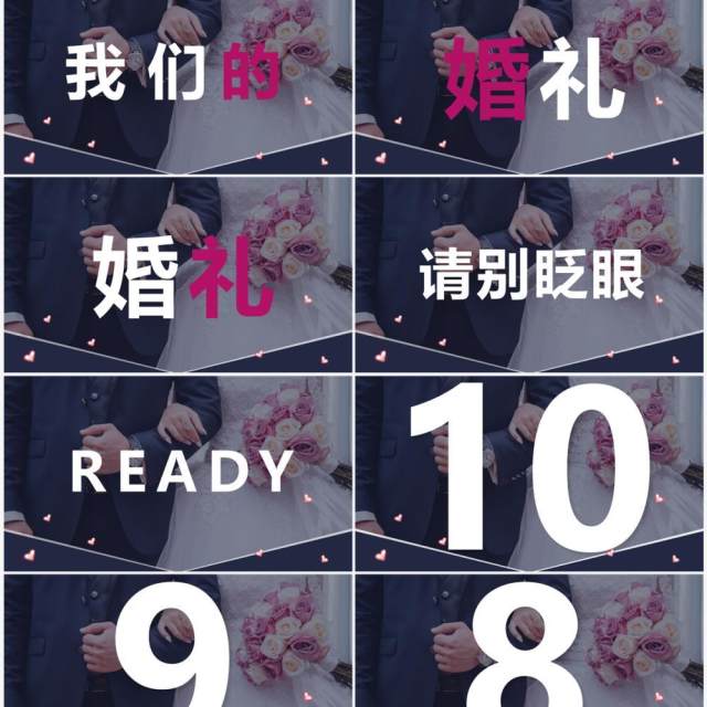 唯美浪漫婚礼快闪开场PPT通用模板 唯美浪漫婚礼快闪开场PPT通用模板
