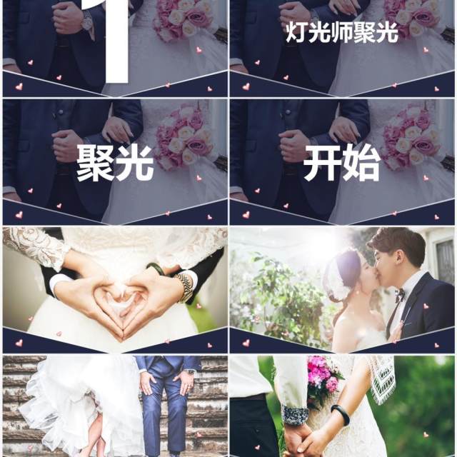 唯美浪漫婚礼快闪开场PPT通用模板 唯美浪漫婚礼快闪开场PPT通用模板