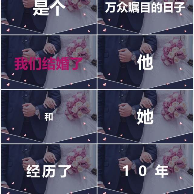 唯美浪漫婚礼快闪开场PPT通用模板 唯美浪漫婚礼快闪开场PPT通用模板