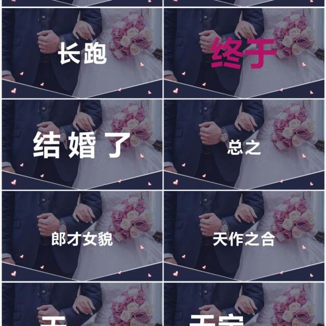 唯美浪漫婚礼快闪开场PPT通用模板 唯美浪漫婚礼快闪开场PPT通用模板