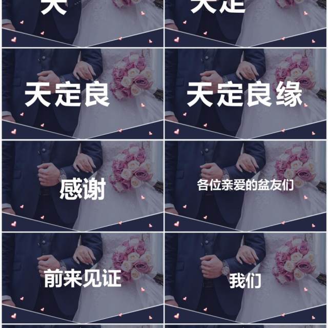唯美浪漫婚礼快闪开场PPT通用模板 唯美浪漫婚礼快闪开场PPT通用模板