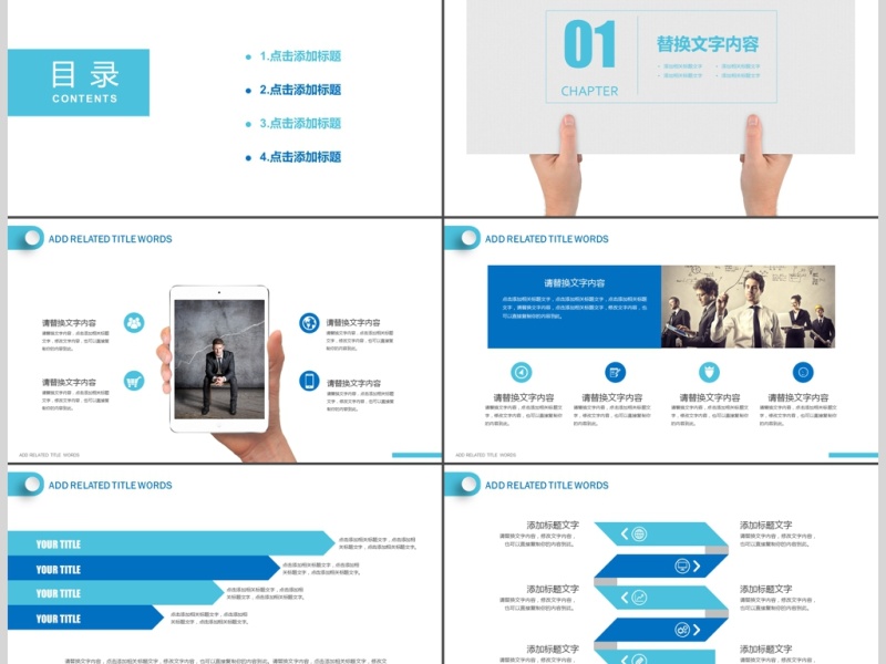 岗位竞聘入职介绍ppt