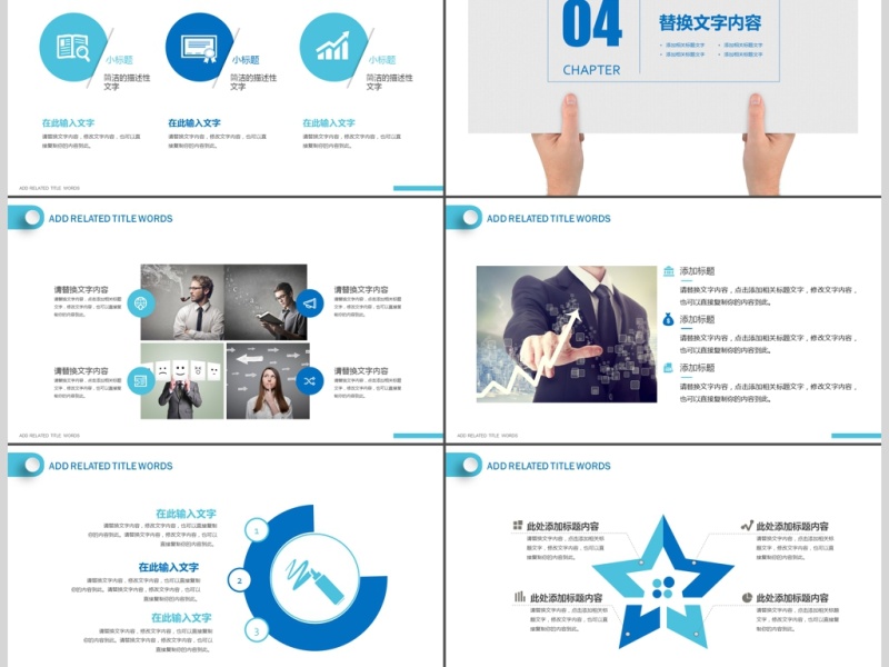 岗位竞聘入职介绍ppt