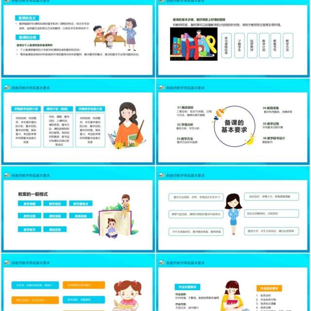 蓝色校园新教师入职培训课件动态PPT模板