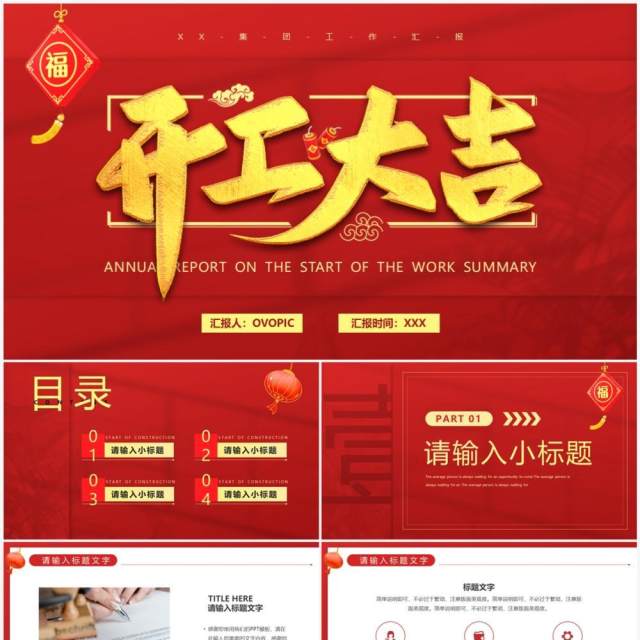 红色简约风企业开工大吉PPT通用模板 红色简约风企业开工大吉PPT通用模板