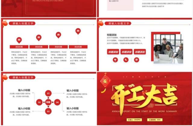 红色简约风企业开工大吉PPT通用模板 红色简约风企业开工大吉PPT通用模板