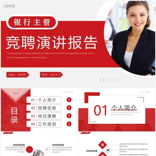 红色简约风银行主管竞聘演讲报告PPT模板 红色简约风银行主管竞聘演讲报告PPT模板