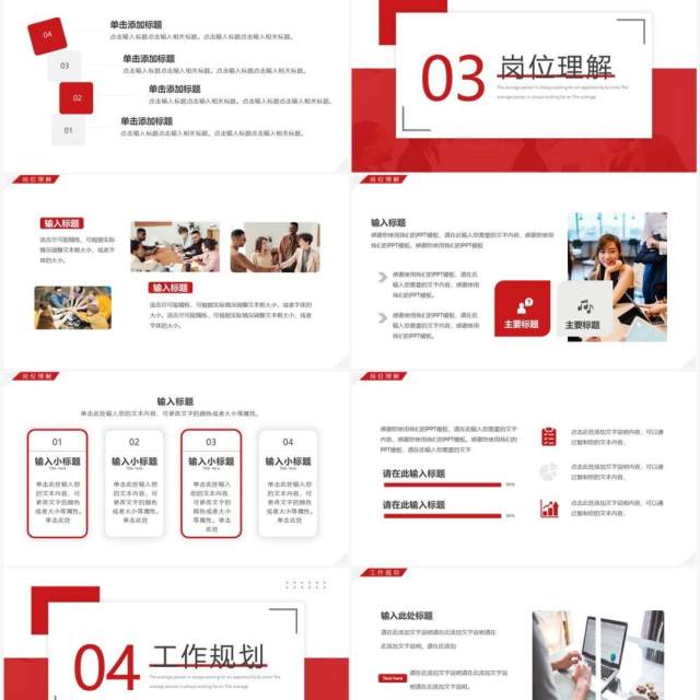 红色简约风银行主管竞聘演讲报告PPT模板 红色简约风银行主管竞聘演讲报告PPT模板