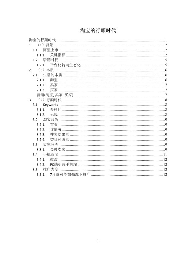 淘宝行颠时代思维导图XMind模板 淘宝行颠时代思维导图XMind模板
