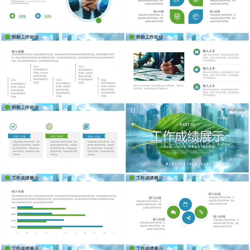 蓝色绿色励志简约工作总结汇报PPT模板