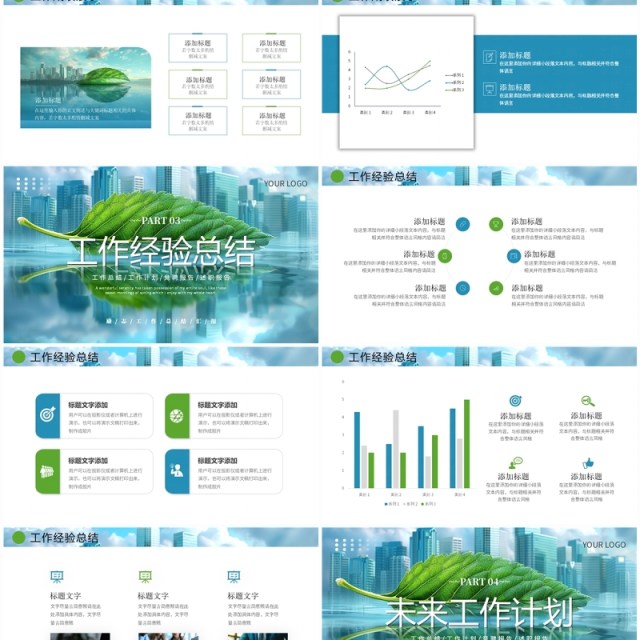 蓝色绿色励志简约工作总结汇报PPT模板