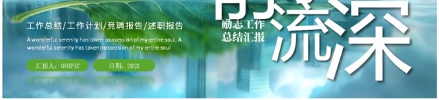 蓝色绿色励志简约工作总结汇报PPT模板 蓝色绿色励志简约工作总结汇报PPT模板