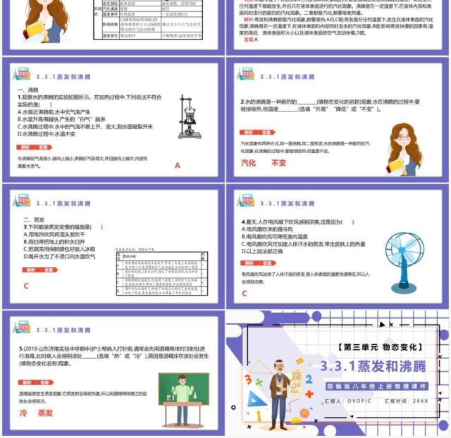 部编版八年级物理上册第三单元物态变化3.3.1蒸发和沸腾课件PPT模板