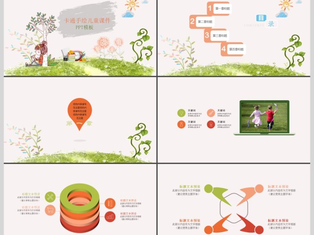绿色手绘卡通儿童课件PPT模板