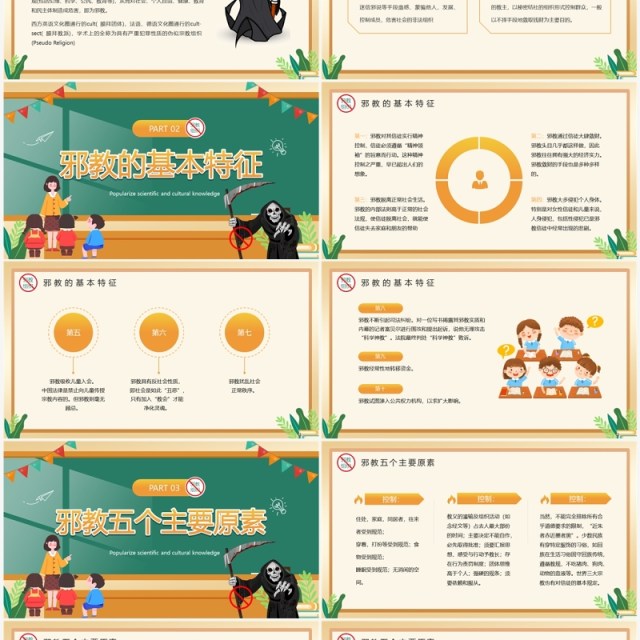 黄色卡通风崇尚科学反邪教PPT模板 黄色卡通风崇尚科学反邪教PPT模板