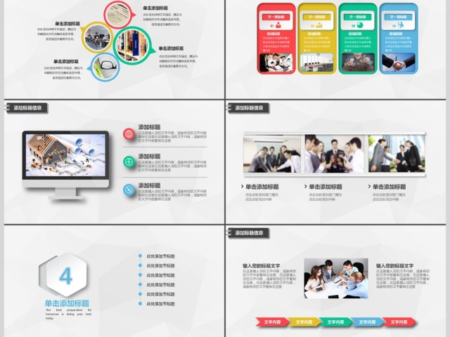 多彩商务团队建设团结合作企业模板PPT