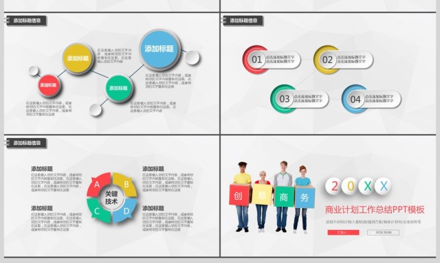 多彩商务团队建设团结合作企业模板PPT