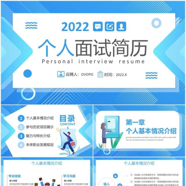 蓝色卡通个人面试简历PPT通用模板 蓝色卡通个人面试简历PPT通用模板