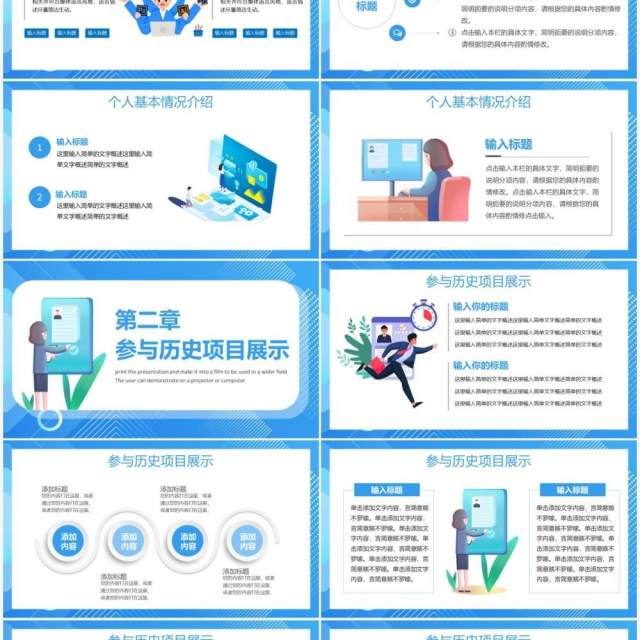 蓝色卡通个人面试简历PPT通用模板