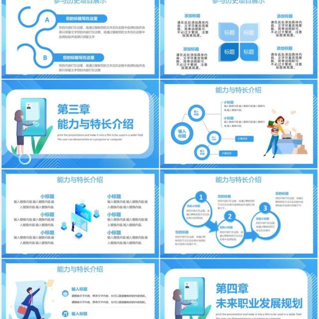 蓝色卡通个人面试简历PPT通用模板 蓝色卡通个人面试简历PPT通用模板