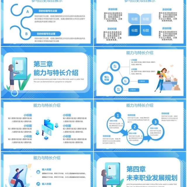 蓝色卡通个人面试简历PPT通用模板