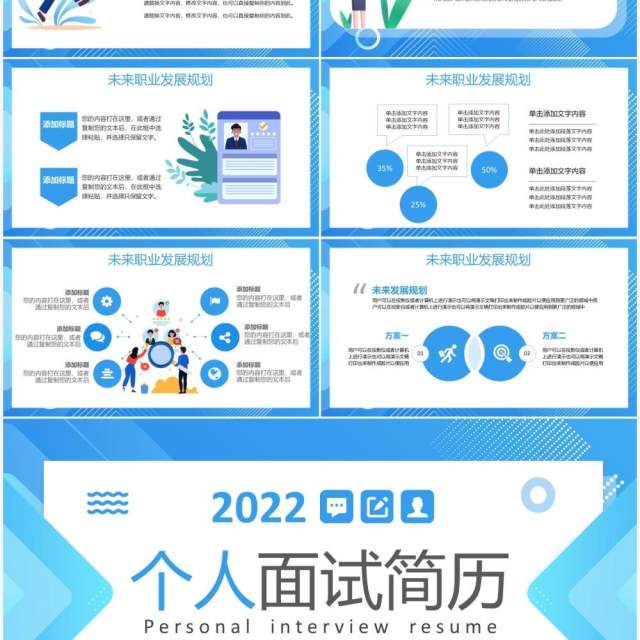 蓝色卡通个人面试简历PPT通用模板 蓝色卡通个人面试简历PPT通用模板