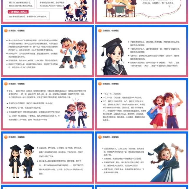 粉色卡通风青春不散场毕业晚会PPT模板 粉色卡通风青春不散场毕业晚会PPT模板